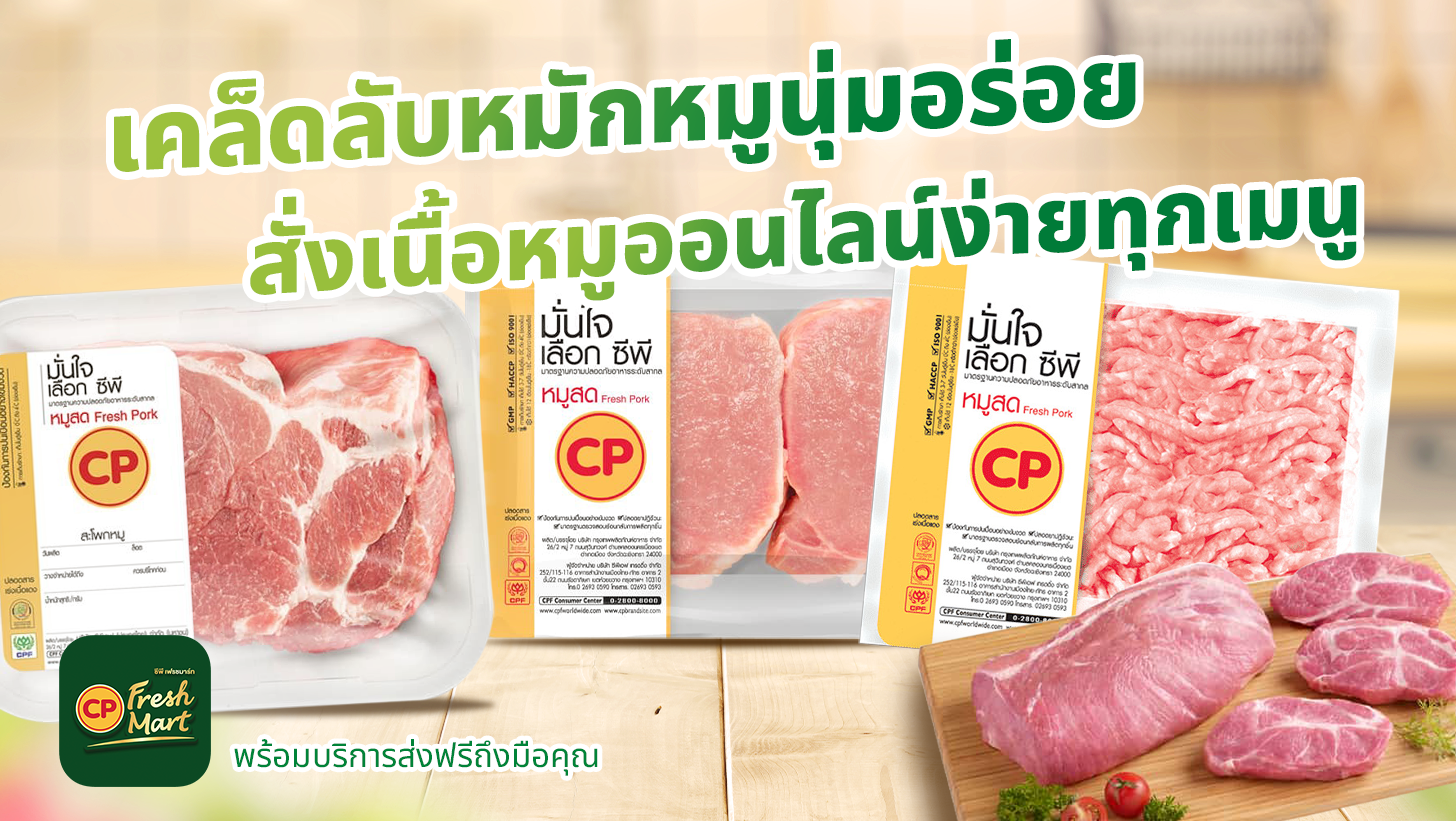 รวมสูตรเด็ด! หมักหมูอย่างไรให้นุ่ม อร่อย กี่จานก็ไม่มีเบื่อ